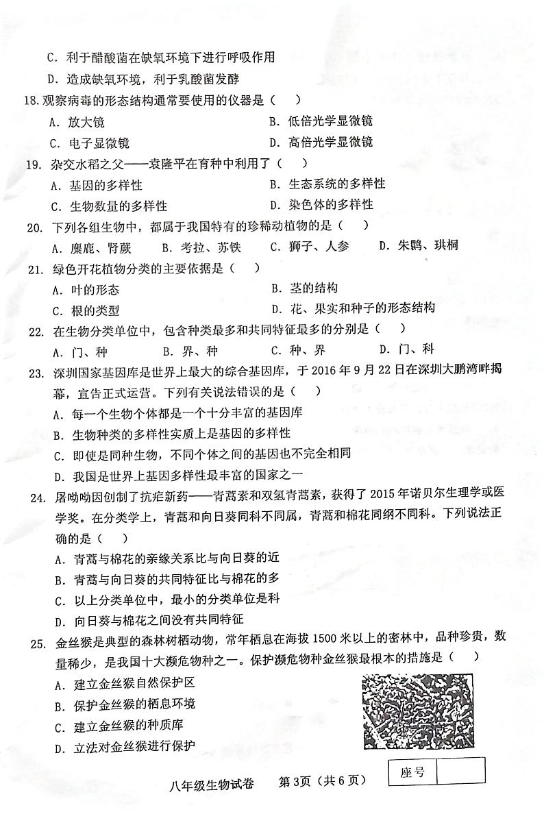 河南省三门峡市灵宝市2023-2024学年八年级上学期期末生物学试题第3页