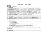 5.1.4鱼类 教案(PPT)人教版八年级上册