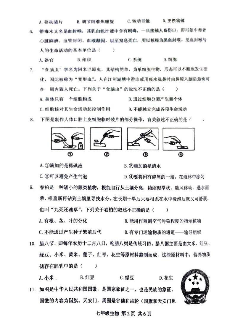 河南省驻马店市上蔡县2023-2024学年七年级上学期期末生物试题第2页