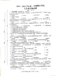 江西省赣州市章贡区2023-2024学年七年级上学期期末生物试题