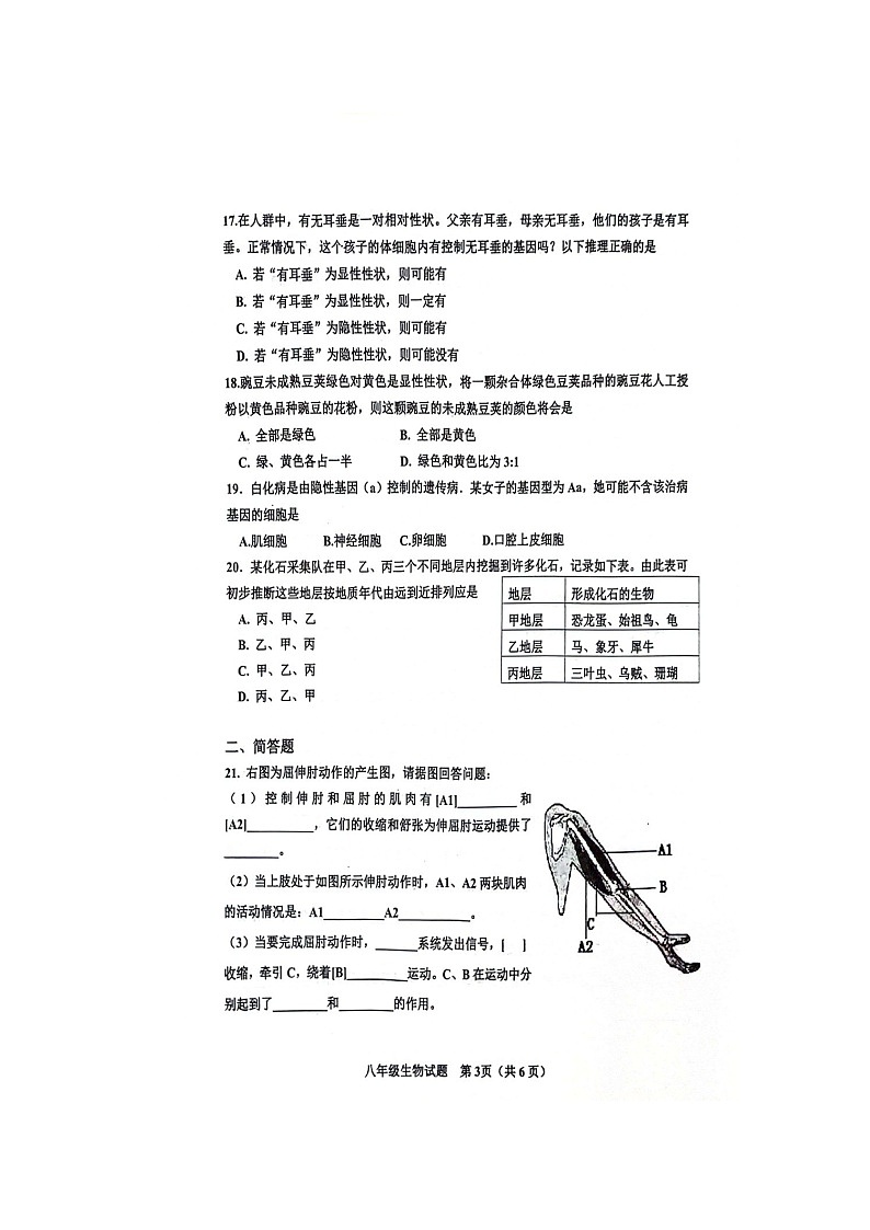 山东省威海市环翠区2023-2024学年八年级上学期期末生物试题03