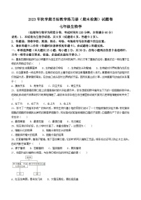 广西梧州市苍梧县2023-2024学年七年级上学期期末生物考试试卷