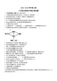 河南省驻马店市2023-2024学年八年级上学期期末生物试题