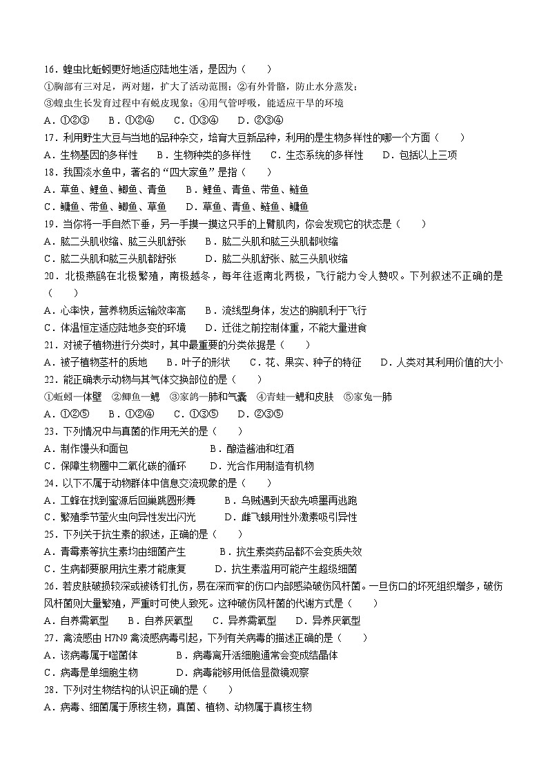 陕西省宝鸡市扶风县2023-2024学年八年级上学期期末生物试题02