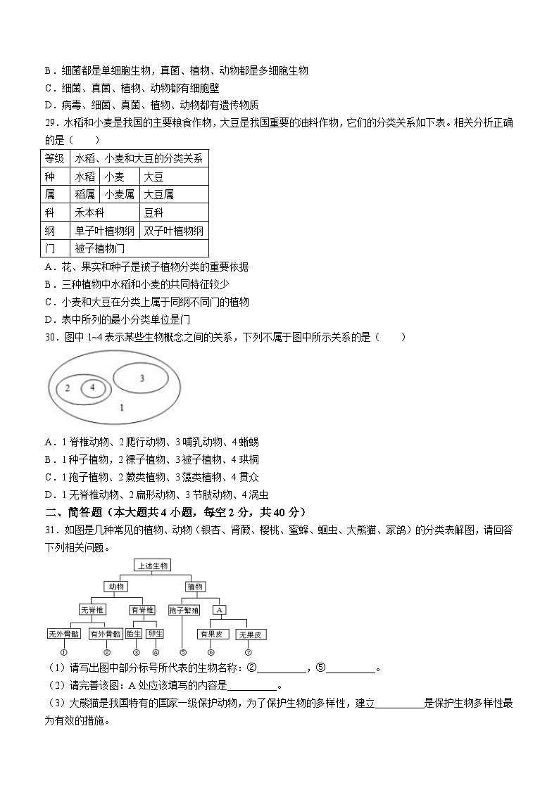 陕西省宝鸡市扶风县2023-2024学年八年级上学期期末生物试题03