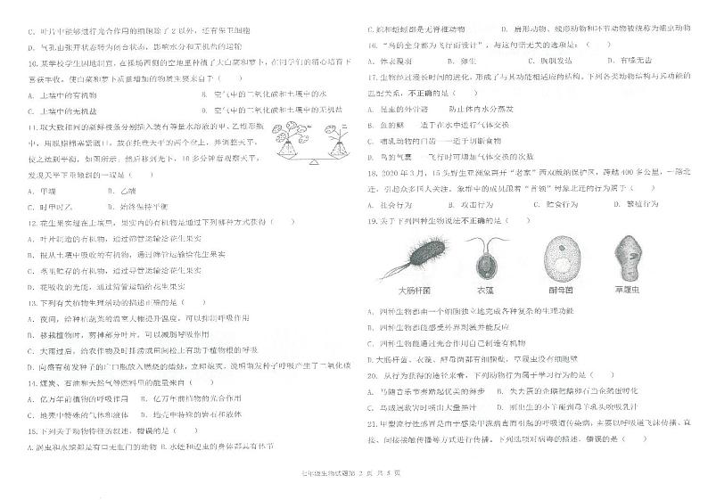 山东省德州市夏津县五中2023-2024学年七年级上学期生物期末试题02