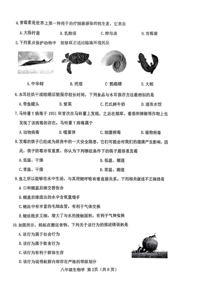 山西省晋中市2023-2024学年八年级上学期1月期末生物试题02