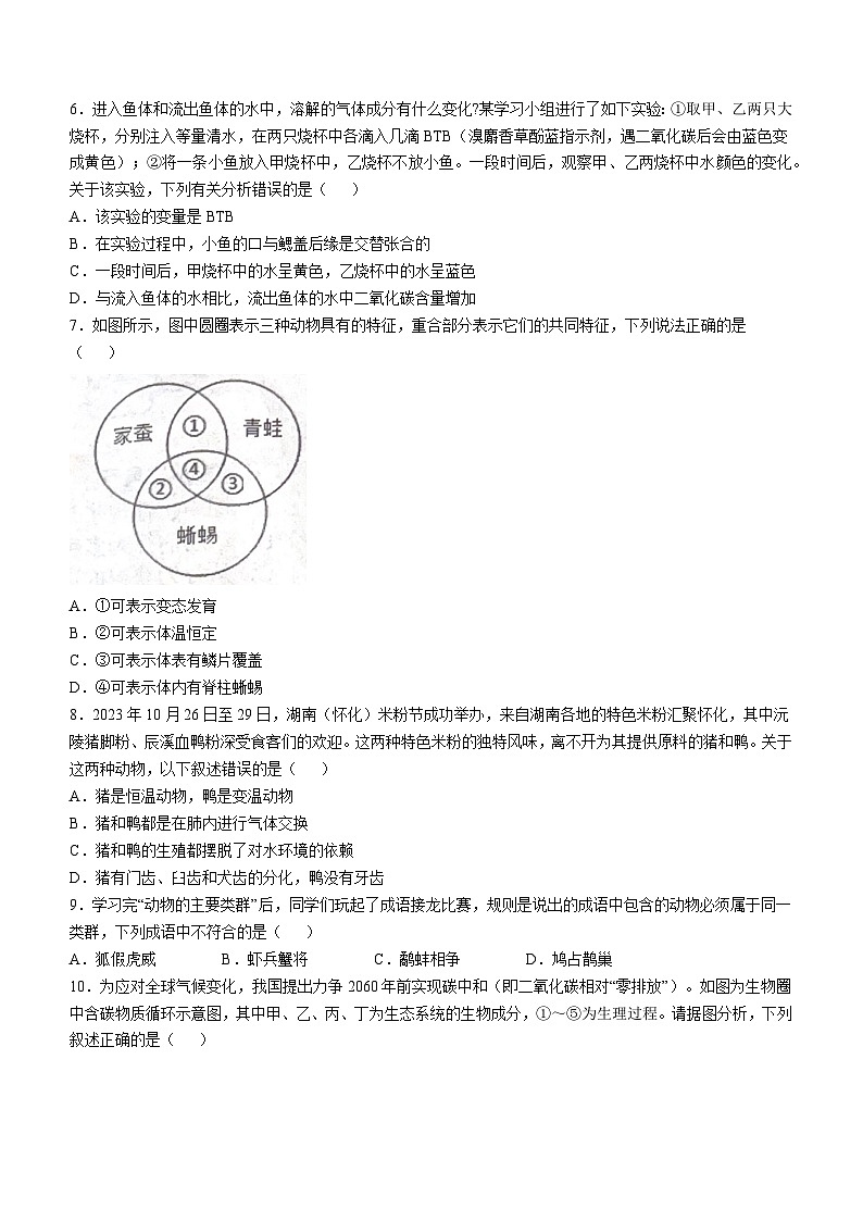 湖南省怀化市2023-2024学年八年级上学期期末生物试题02