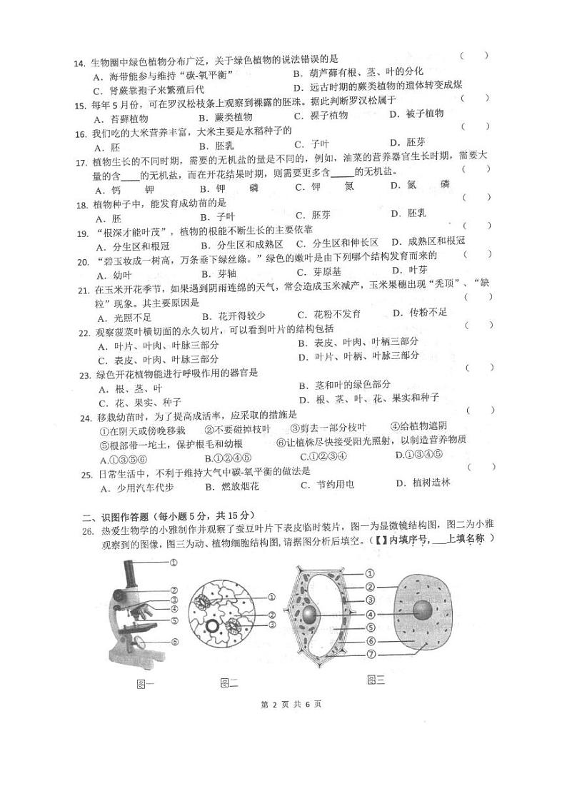 湖南省长沙市雅礼教育集团2023-2024学年七年级上学期期末生物试题02
