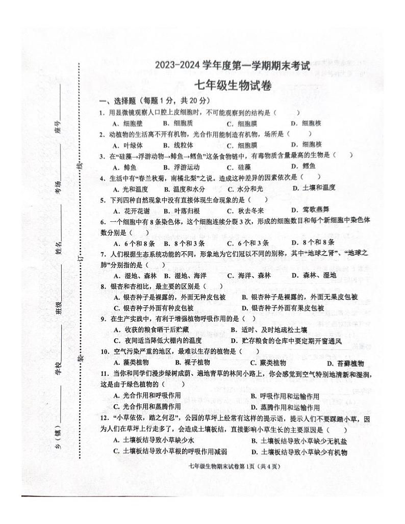河南省商丘市夏邑县2023-2024学年七年级上学期期末生物试题01