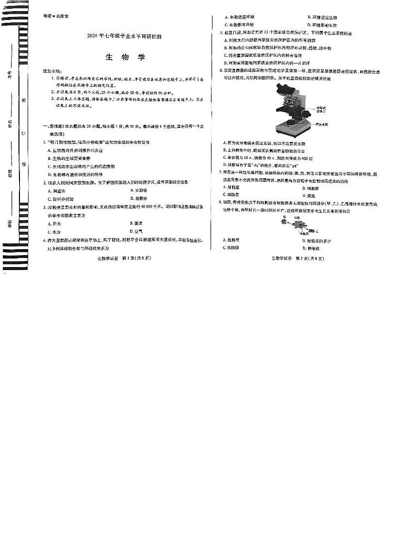 河南省新乡市获嘉县2023-2024学年七年级上学期期末生物试题01