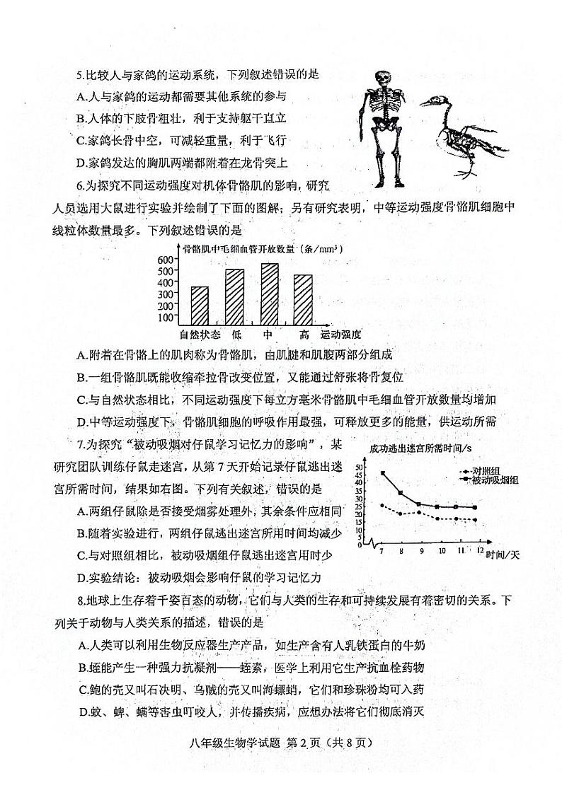 山东省泰安市肥城市2023-2024学年八年级上学期期末考试生物试题第2页