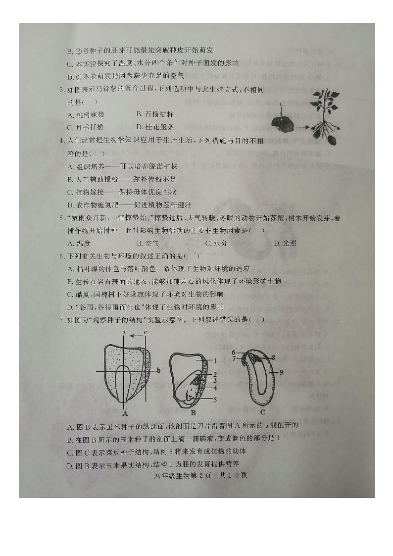 山东省德州市禹城市2023-2024学年八年级上学期期末生物试题02