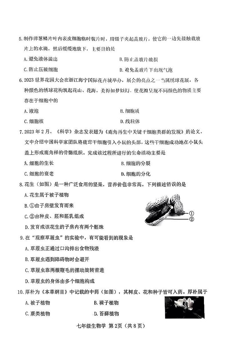 山西省晋中市2023-2024学年七年级上学期1月期末生物学试题02