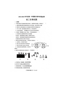 山东省菏泽市郓城县2023-2024学年八年级上学期期末教学质量检测生物学试题