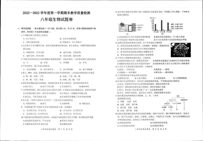 安徽省安庆市怀宁县2022-2023学年八年级上学期期末考试生物学试题01