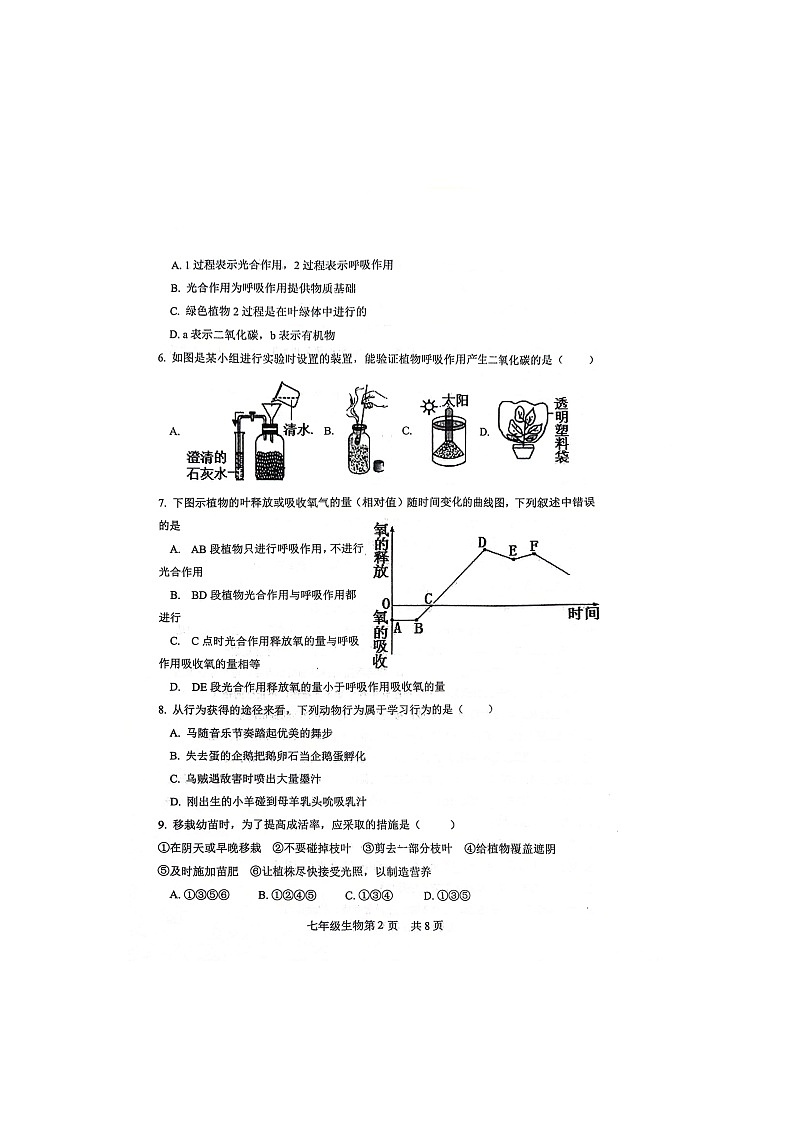 山东省菏泽市郓城县2023-2024学年七年级上学期期末教学质量检测生物学试题02