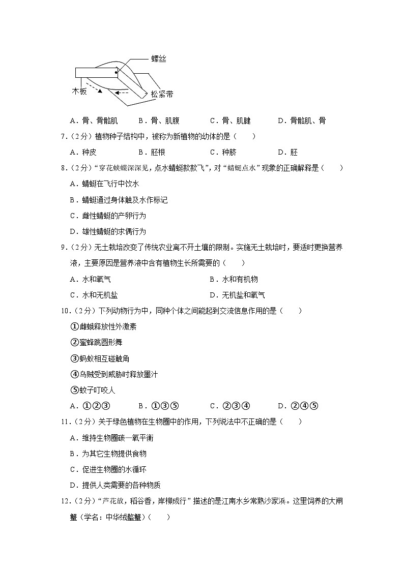 河北省承德市承德县2023-2024学年八年级上学期期末生物试卷02