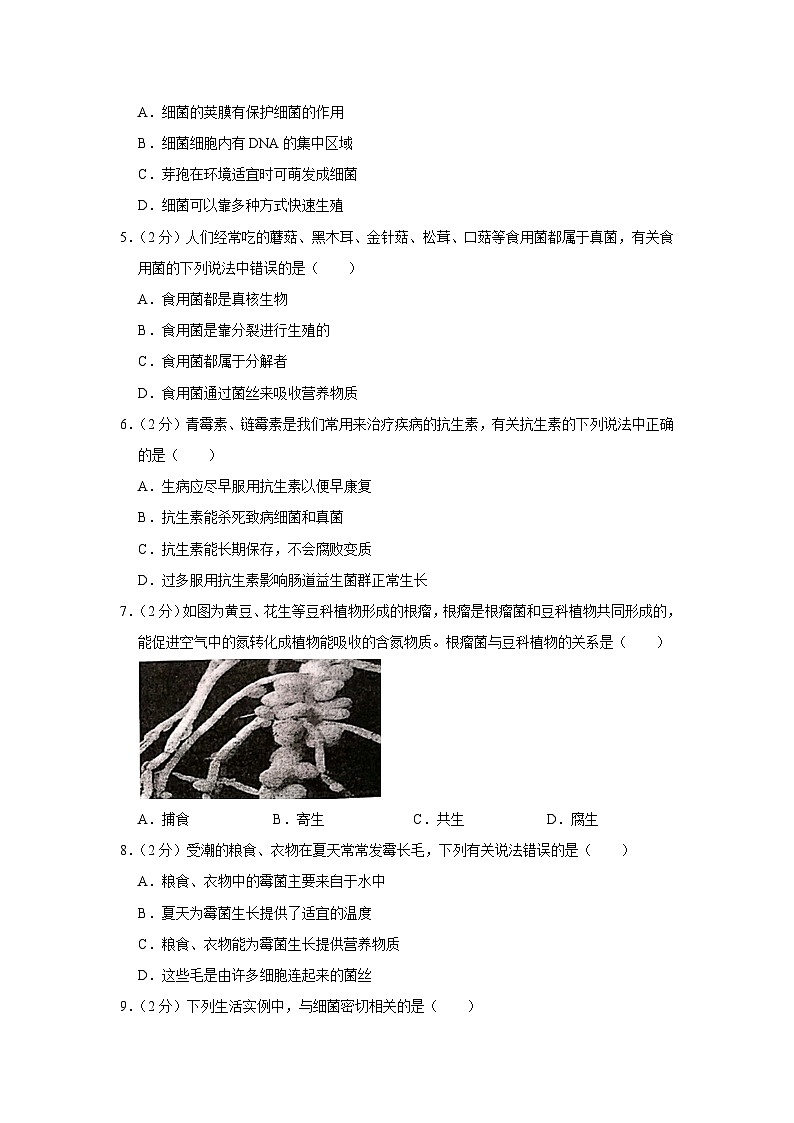 湖北省武汉市黄陂区2023-2024学年八年级上学期期末生物试卷第2页
