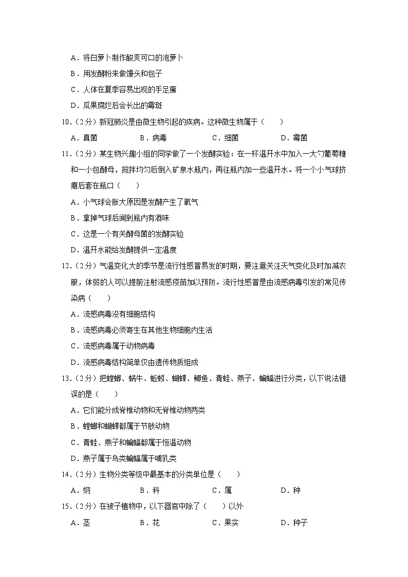 湖北省武汉市黄陂区2023-2024学年八年级上学期期末生物试卷第3页