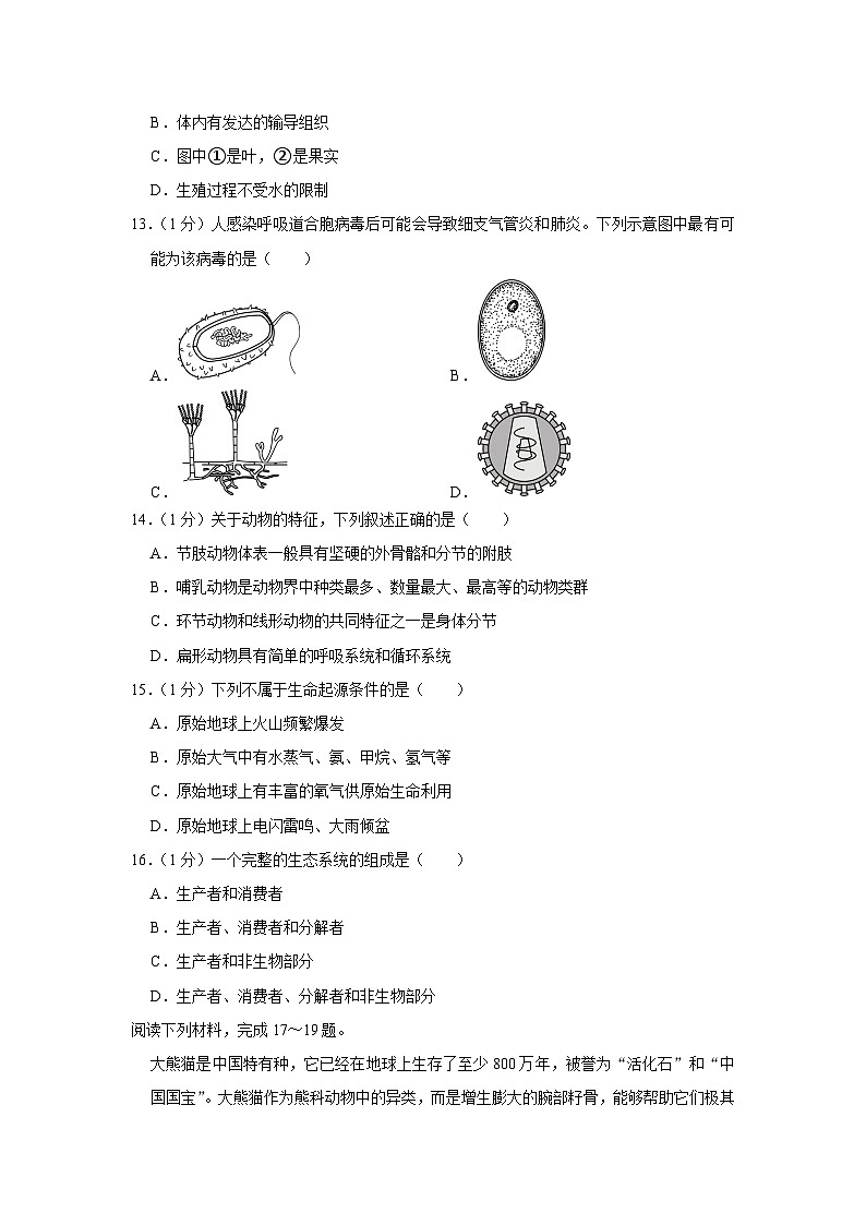 江苏省南京市联合体2023-2024学年八年级上学期期末生物试卷02