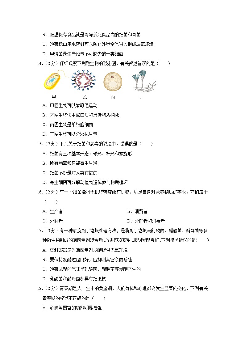 四川省成都市青白江区2023-2024学年八年级上学期期末生物试卷第3页