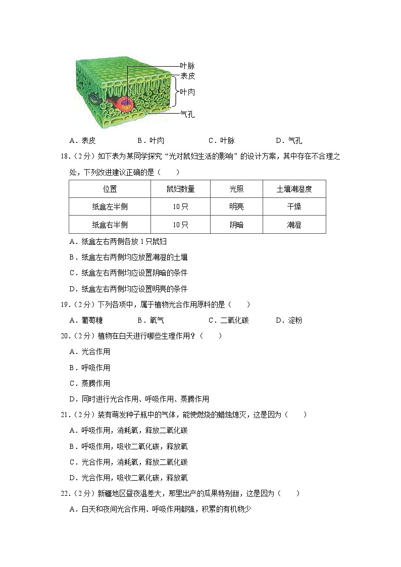 天津市北辰区2023-2024学年七年级上学期期末生物试卷03