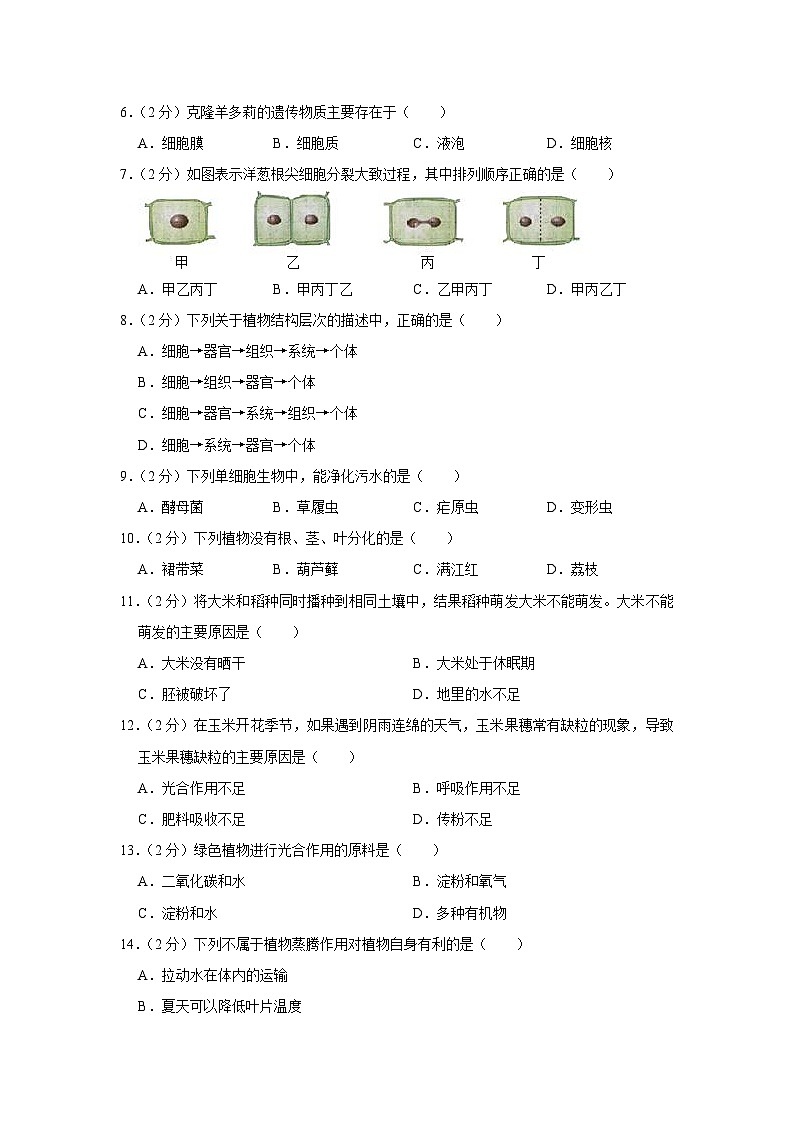 辽宁省锦州市2023-2024学年七年级上学期期末生物试卷02
