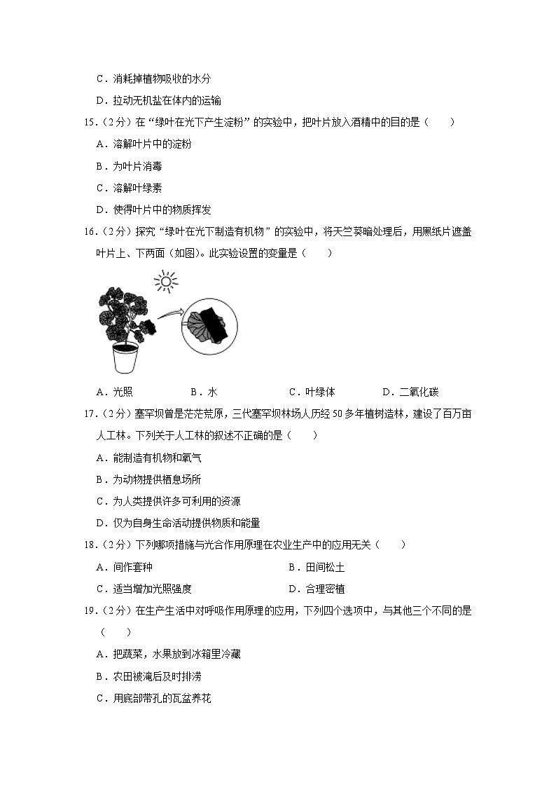 辽宁省锦州市2023-2024学年七年级上学期期末生物试卷03