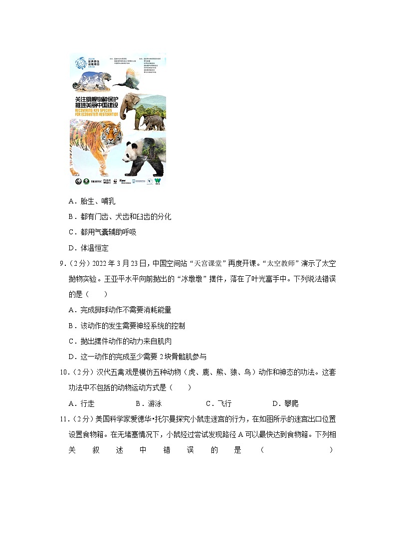 山东省烟台市海阳市2023-2024学年八年级上学期期末生物试卷03
