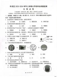 福建省泉州市丰泽区2023-2024学年七年级上学期期末学业质量监测生物试卷