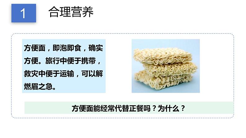 【核心素养】人教版初中生物七年级下册4.2.3《合理营养与食品安全》课件第5页