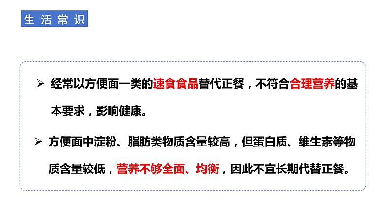 【核心素养】人教版初中生物七年级下册4.2.3《合理营养与食品安全》课件第6页