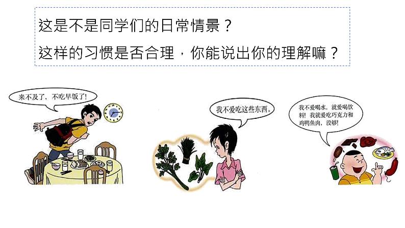 【核心素养】人教版初中生物七年级下册4.2.3《合理营养与食品安全》课件第8页