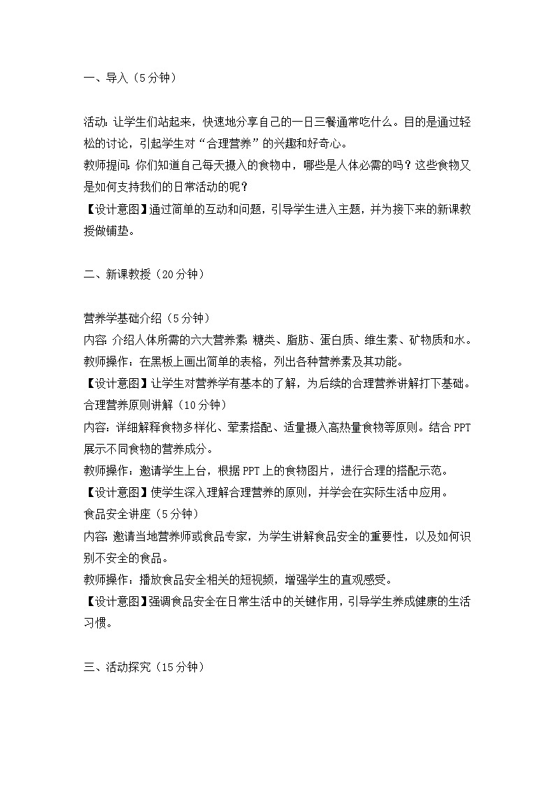 【核心素养】人教版初中生物七年级下册4.2.3《合理营养与食品安全》教案（含教学反思）第2页