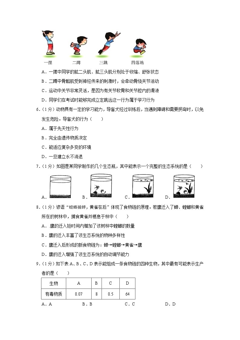 河南省洛阳市伊川县2023-2024学年八年级上学期期末生物试卷+02