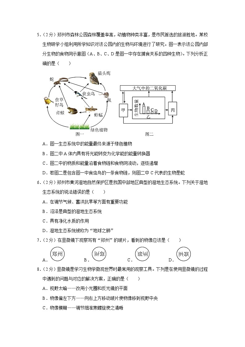 河南省郑州市中原区2023-2024学年七年级上学期期末生物试卷+第2页
