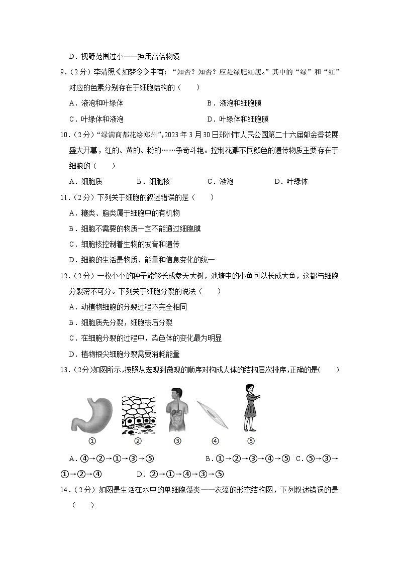河南省郑州市中原区2023-2024学年七年级上学期期末生物试卷+第3页