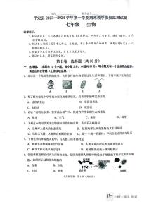 山西省阳泉市平定县2023--2024学年七年级上学期期末生物试题