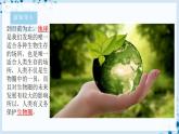 【北师大版】七下生物 4.14.1 人类活动对生物圈的影响（课件+学案+练习）