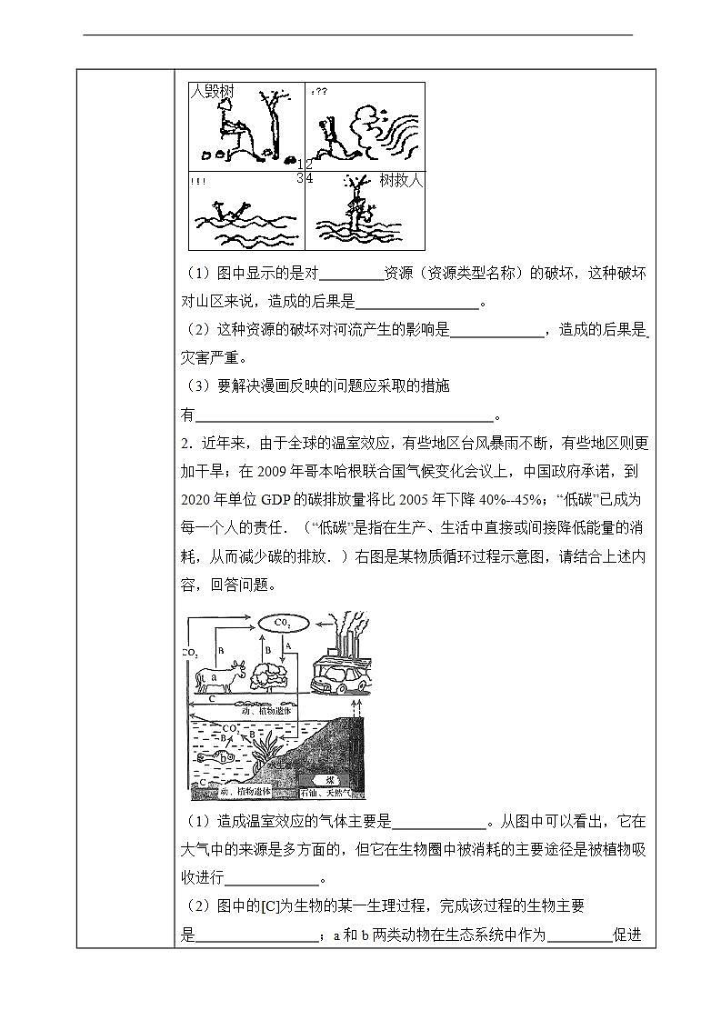 【北师大版】七下生物 4.14.2 保护生物圈是全人类的共同义务（课件+学案+练习）02