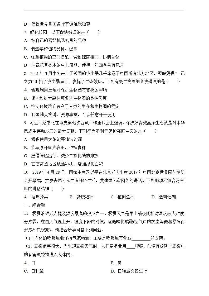 【北师大版】七下生物 4.14.2 保护生物圈是全人类的共同义务（课件+学案+练习）02