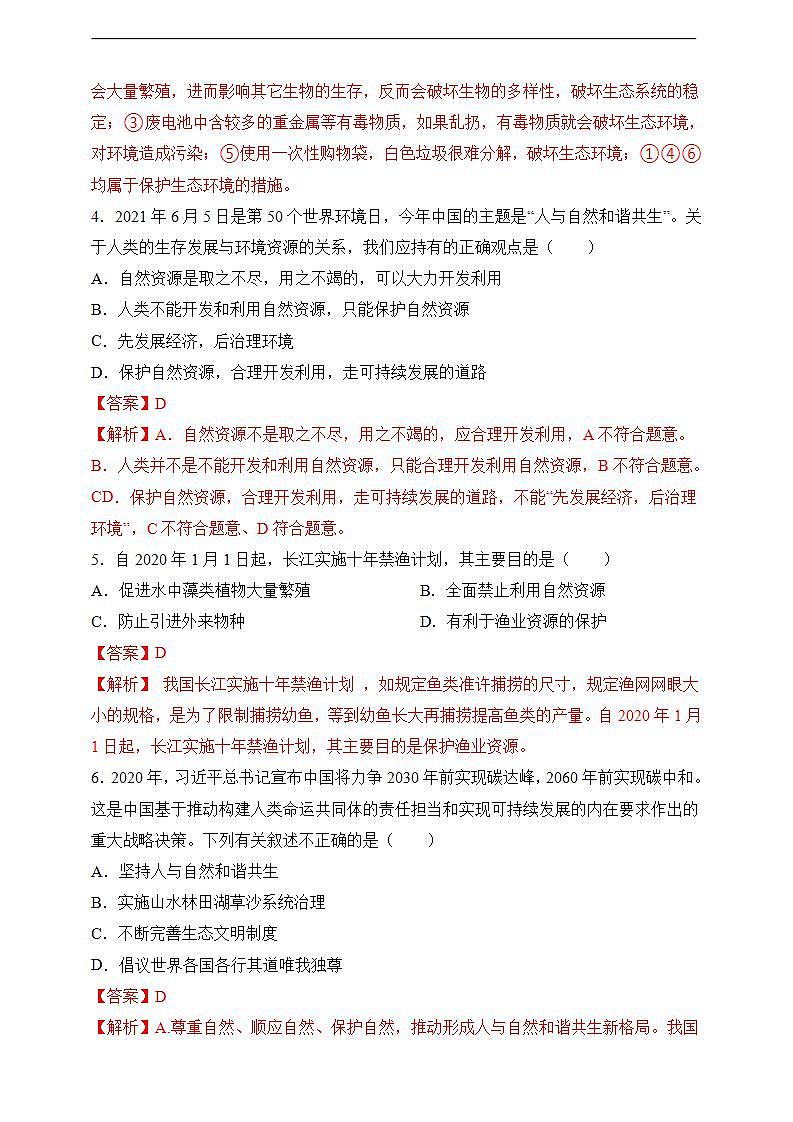 【北师大版】七下生物 4.14.2 保护生物圈是全人类的共同义务（课件+学案+练习）02