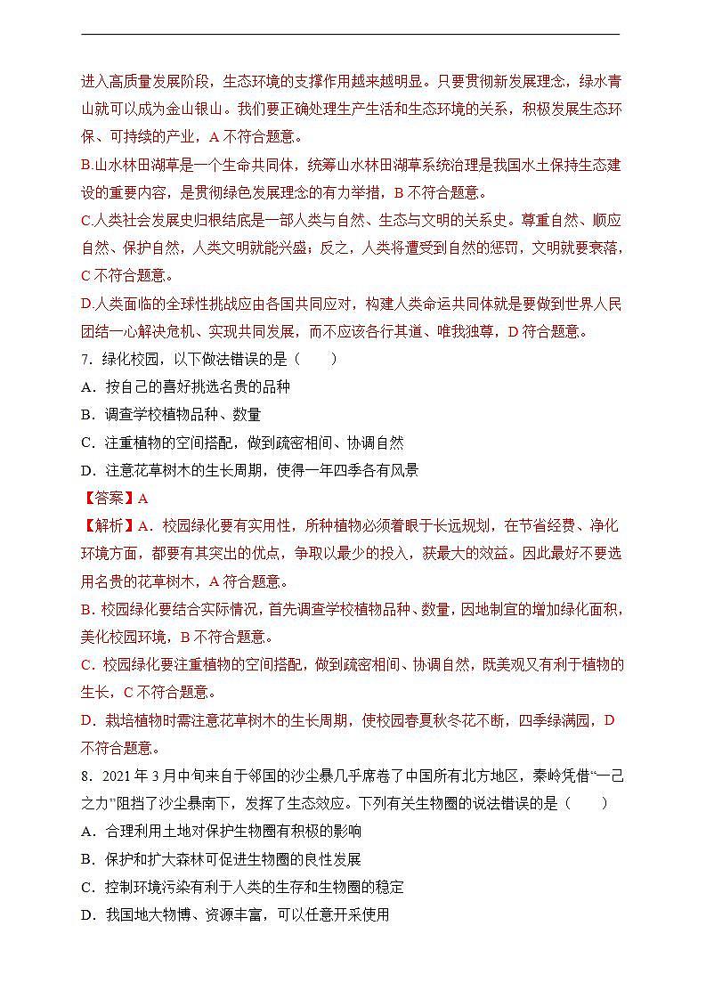 【北师大版】七下生物 4.14.2 保护生物圈是全人类的共同义务（课件+学案+练习）03