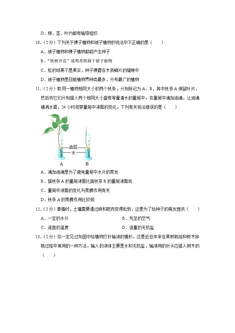 河北省石家庄市赵县2023-2024学年七年级上学期期末生物试卷03