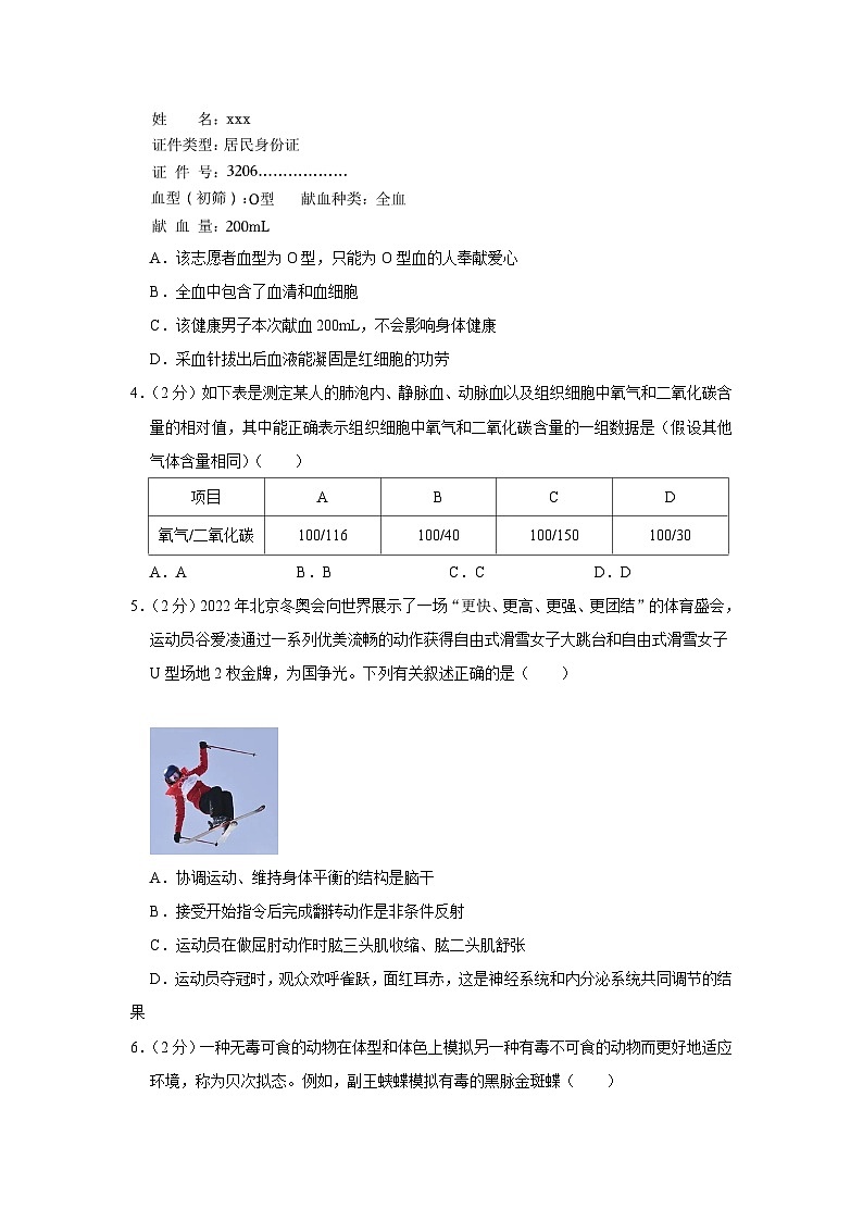 江苏省南通市通州区2023-2024学年八年级上学期期末生物试卷第2页