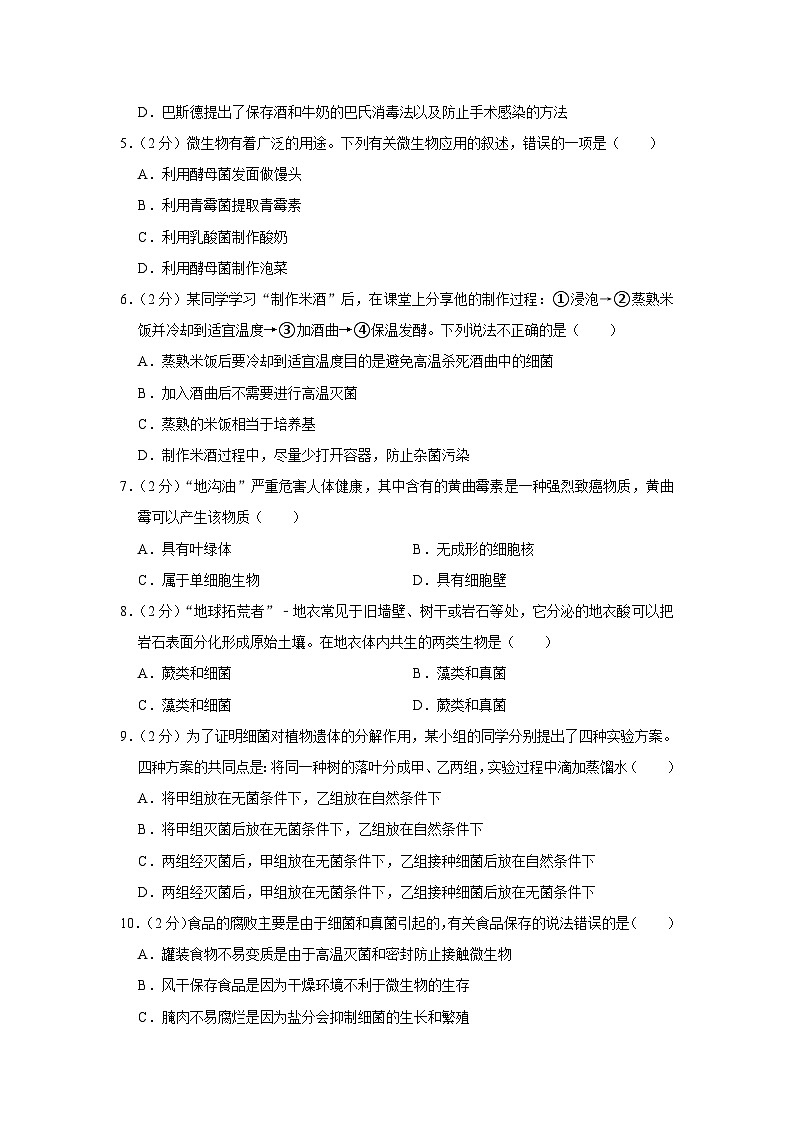 江西省南昌二十八中教育集团联盟2023-2024学年八年级上学期期末生物试卷02