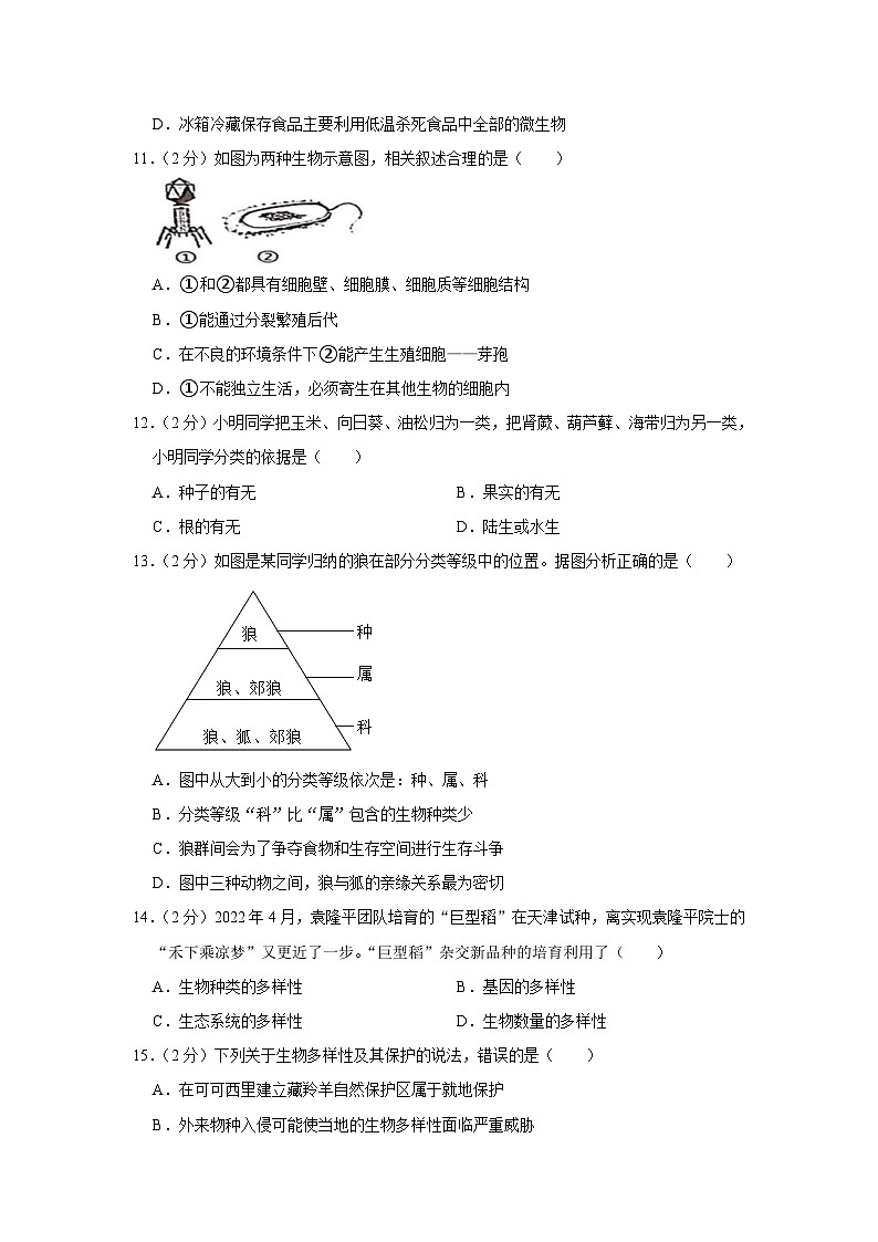 江西省南昌二十八中教育集团联盟2023-2024学年八年级上学期期末生物试卷03