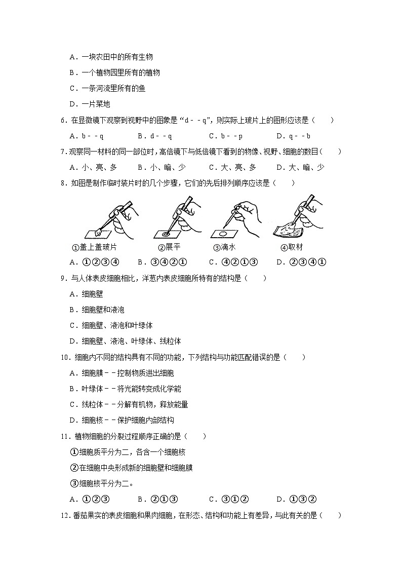 天津市和平区耀华中学2023-2024学年七年级上学期期末生物试卷第2页