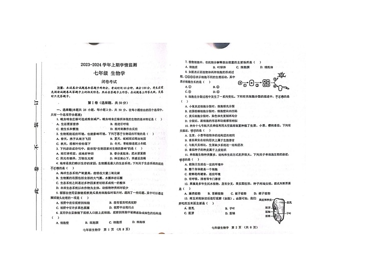 河南省郑州市多校联考2023-2024学年七年级上学期期末生物试题01